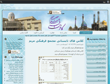 Tablet Screenshot of kanoonmaryam.com